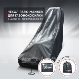 Чехол защитный Park-Manner для газонокосилки с шириной деки до 56 см в Ростове-на-Дону