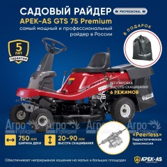 Садовый райдер APEK-AS GTS 75 Premium в Ростове-на-Дону