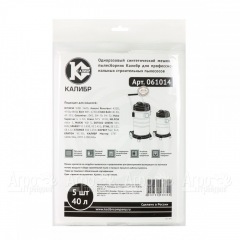 Одноразовые синтетические мешки пылесборники для пылесосов Калибр в Ростове-на-Дону