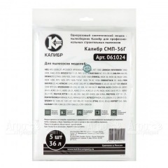 Мешки пылесборники СМП-36Г для пылесосов Калибр в Ростове-на-Дону