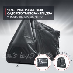 Чехол защитный Park-Manner для садового трактора, универсальный серии Pro в Ростове-на-Дону