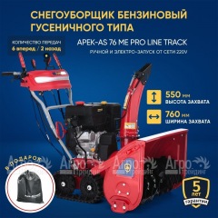 Снегоуборщик гусеничный APEK-AS 76 ME Pro Line Track в Ростове-на-Дону