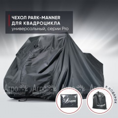 Чехол Park-Manner для квадроцикла, универсальный серии Pro в Ростове-на-Дону