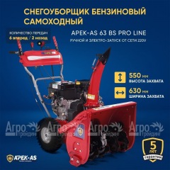 Снегоуборщик APEK-AS 63 BS Pro Line в Ростове-на-Дону