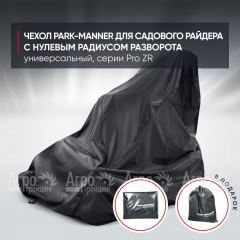 Чехол Park-Manner для садового райдера, универсальный серии Pro ZR в Ростове-на-Дону