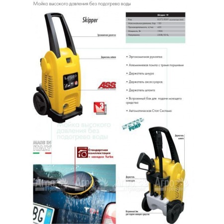 Минимойка Lavor Skipper 19 MAX  в Ростове-на-Дону