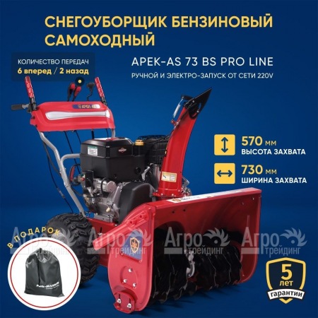 Снегоуборщик APEK-AS 73 BS Pro Line в Ростове-на-Дону