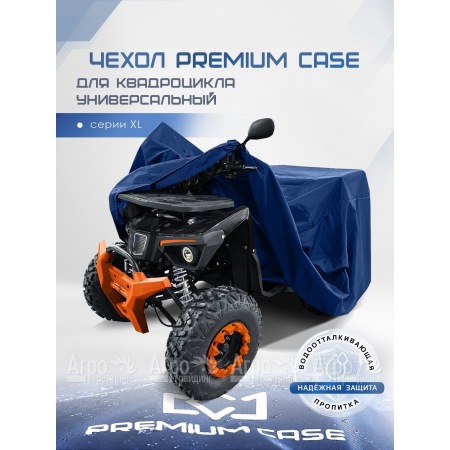 Чехол PREMIUM CASE для квадроцикла, универсальный серии XL, водонепроницаемый в Ростове-на-Дону