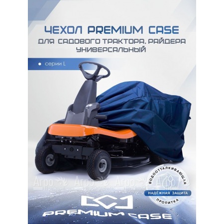 Чехол PREMIUM CASE для садового трактора, райдера, универсальный серии L, водонепроницаемый в Ростове-на-Дону