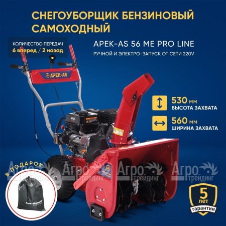 Снегоуборщик APEK-AS 56 ME Pro Line в Ростове-на-Дону