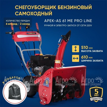 Снегоуборщик APEK-AS 61 ME Pro Line в Ростове-на-Дону