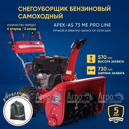 Снегоуборщик APEK-AS 73 ME Pro Line в Ростове-на-Дону