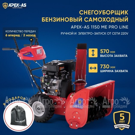 Снегоуборщик APEK-AS 1150 ME Pro Line в Ростове-на-Дону
