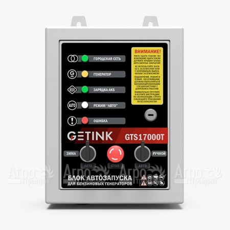 Блок АВР Getink GTS17000T в Ростове-на-Дону