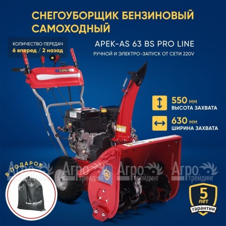 Снегоуборщик APEK-AS 63 BS Pro Line в Ростове-на-Дону