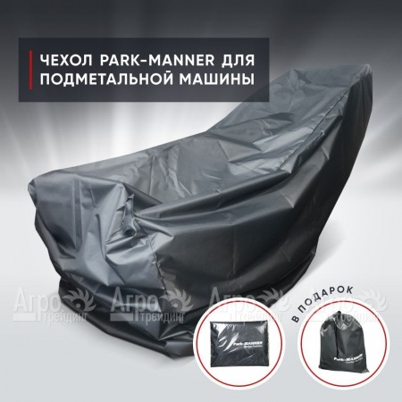 Чехол защитный Park-Manner универсальный для подметальных машин в Ростове-на-Дону
