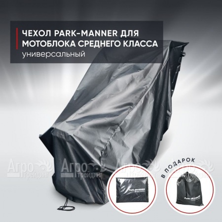 Чехол защитный Park-Manner для мотоблока среднего класса в Ростове-на-Дону