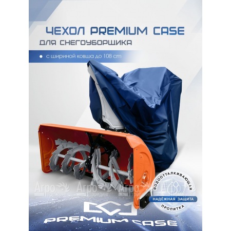 Чехол PREMIUM CASE для снегоуборщика с шириной ковша до 108 см., водонепроницаемый в Ростове-на-Дону