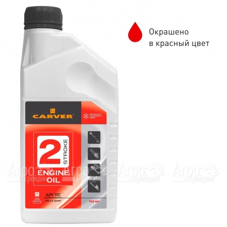 Минеральное моторное масло Carver 2 Stroke Engine oil 0.946 л для 2-х тактных двигателей  в Ростове-на-Дону