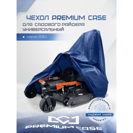 Чехол PREMIUM CASE для садового райдера с нулевым радиусом серии ZERO, универсальный, водонепроницаемый в Ростове-на-Дону
