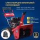 Снегоуборщик APEK-AS 73 BS Pro Line в Ростове-на-Дону